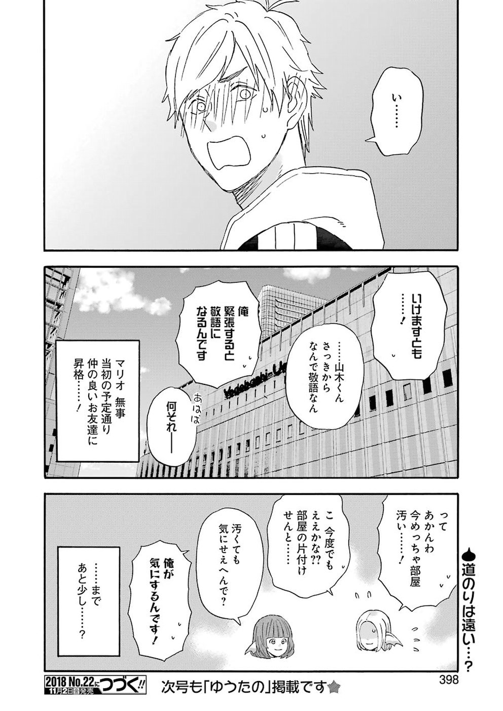 ゆうべはお楽しみでしたね 第53話 - Page 14