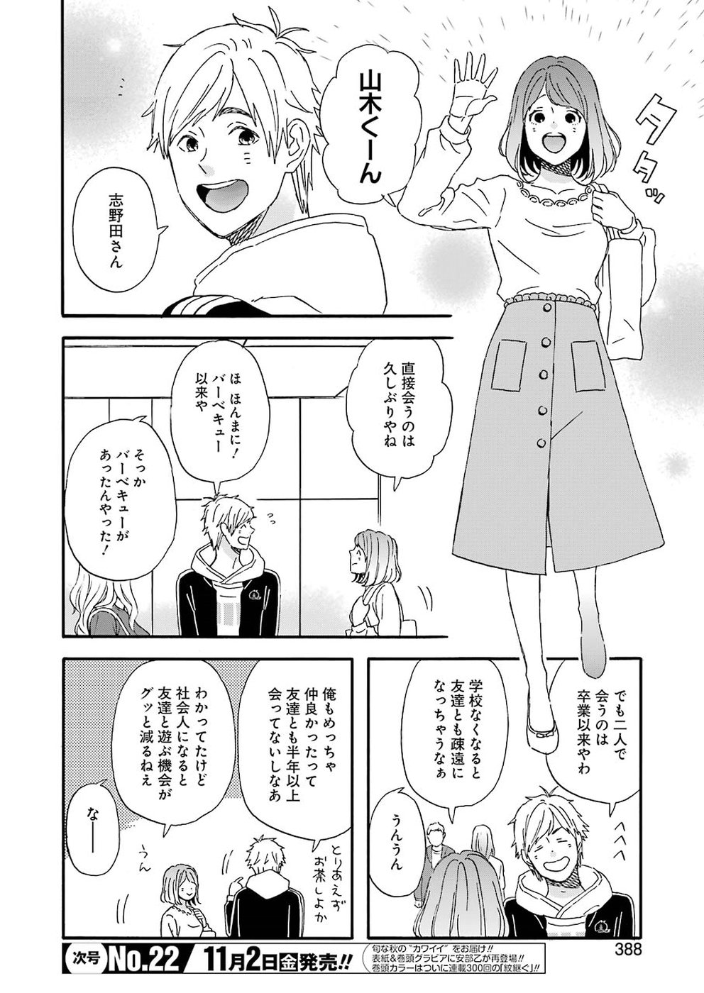 ゆうべはお楽しみでしたね 第53話 - Page 4