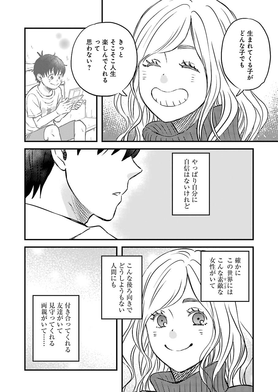 ゆうべはお楽しみでしたね 第69話 - Page 10