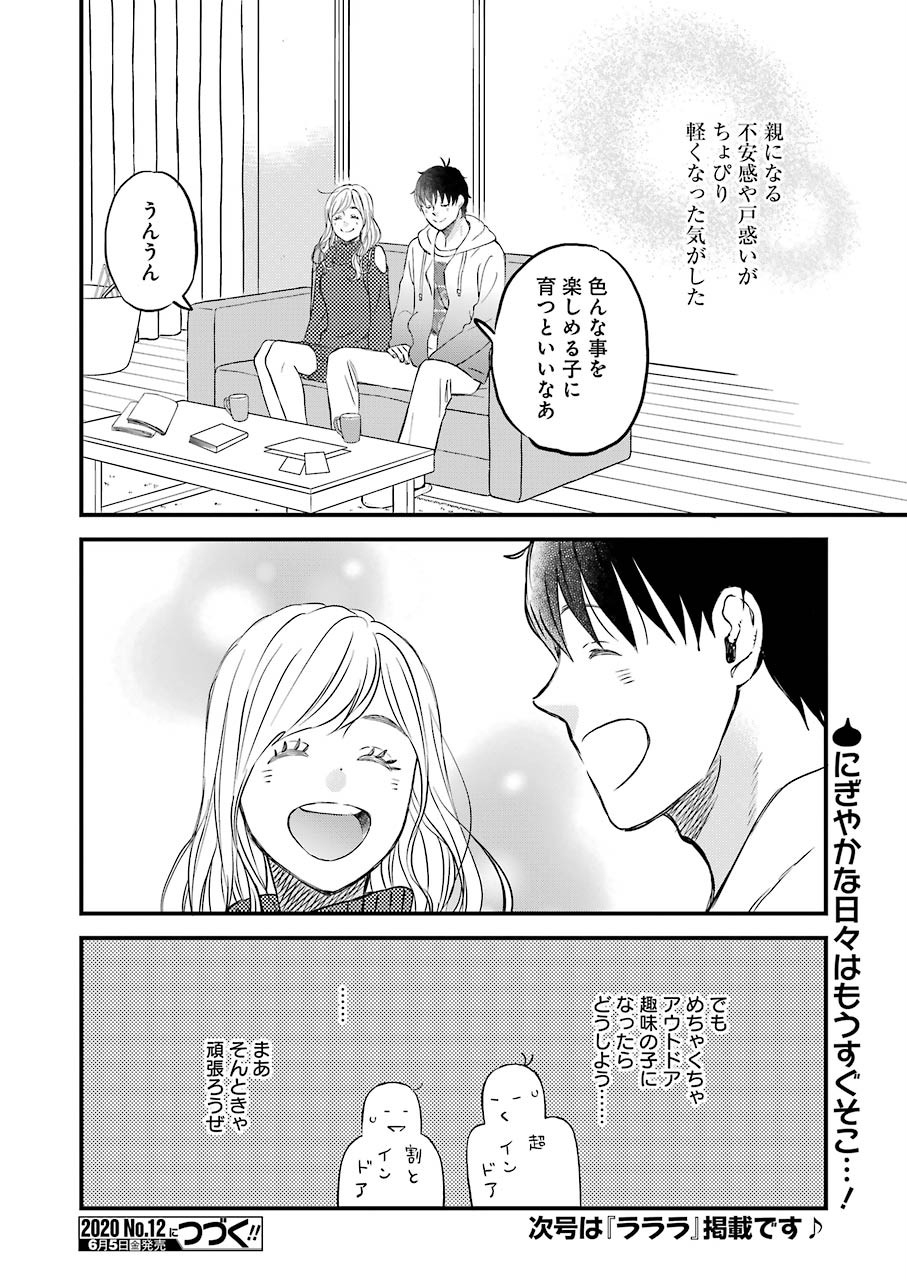 ゆうべはお楽しみでしたね 第69話 - Page 14