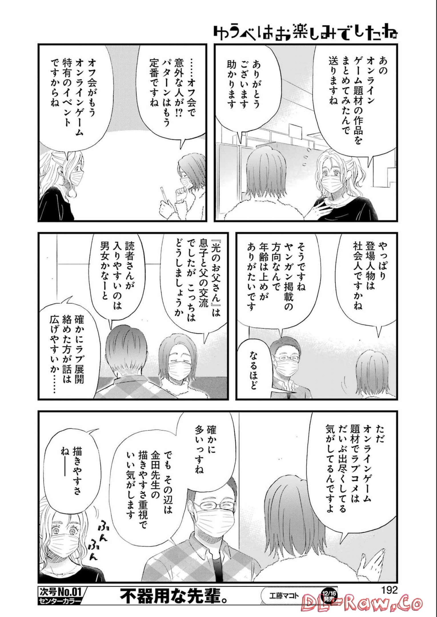 ゆうべはお楽しみでしたね 第92話 - Page 12