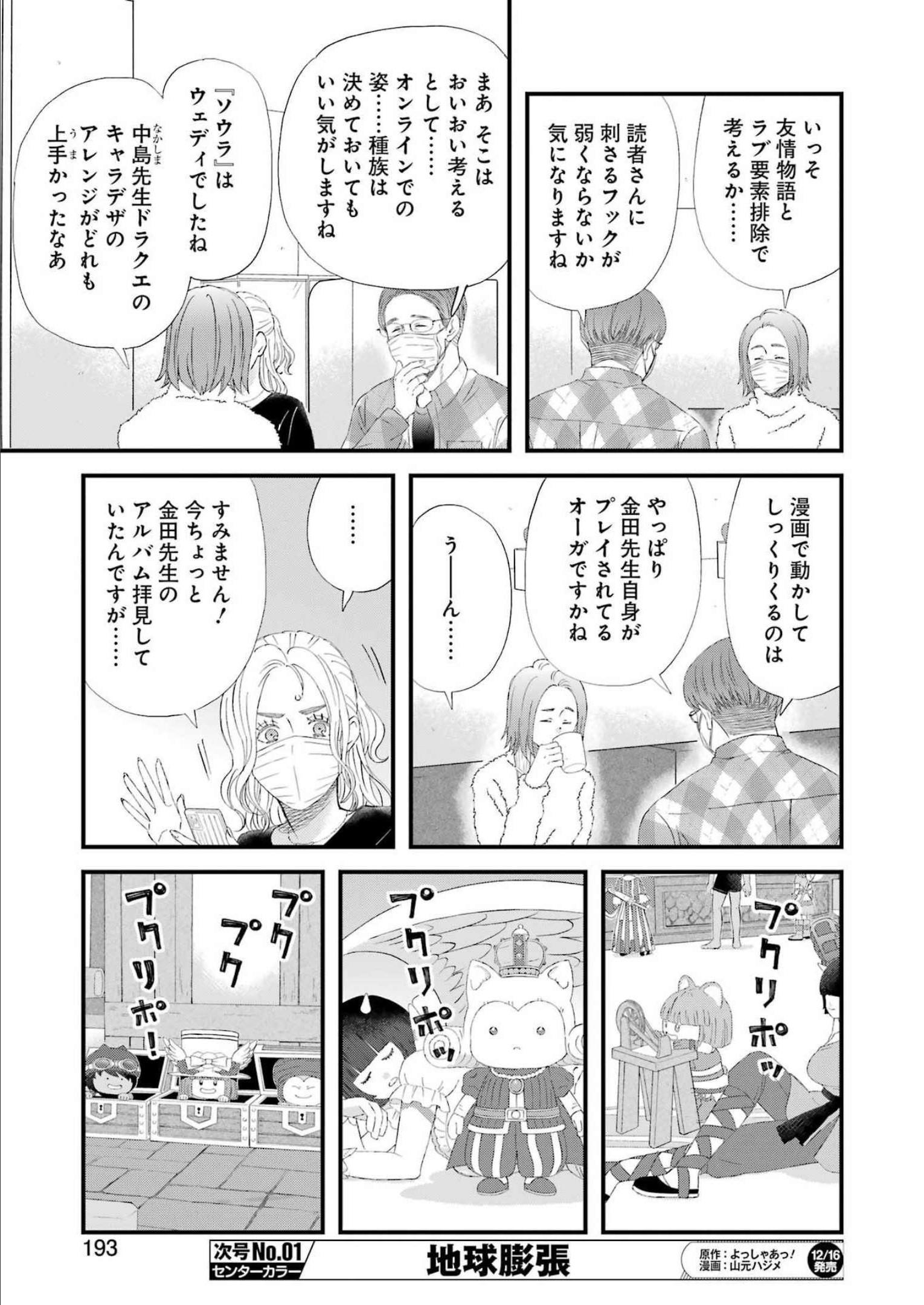 ゆうべはお楽しみでしたね 第92話 - Page 13