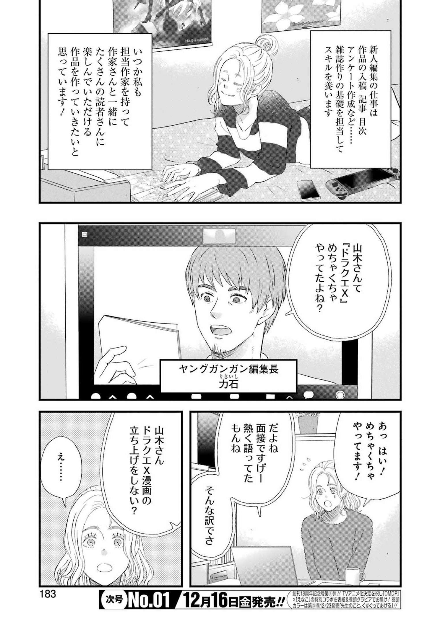 ゆうべはお楽しみでしたね 第92話 - Page 3