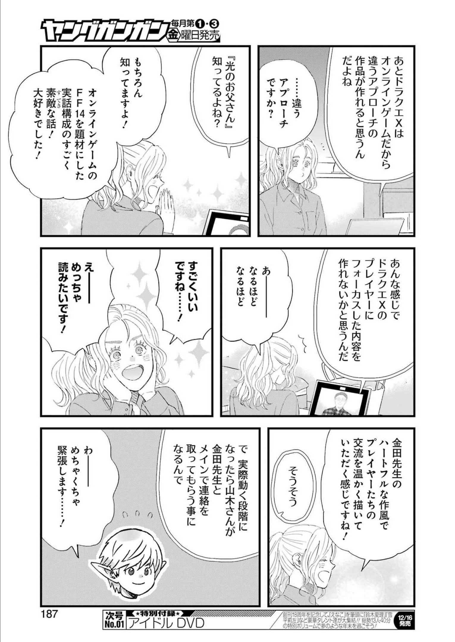 ゆうべはお楽しみでしたね 第92話 - Page 7