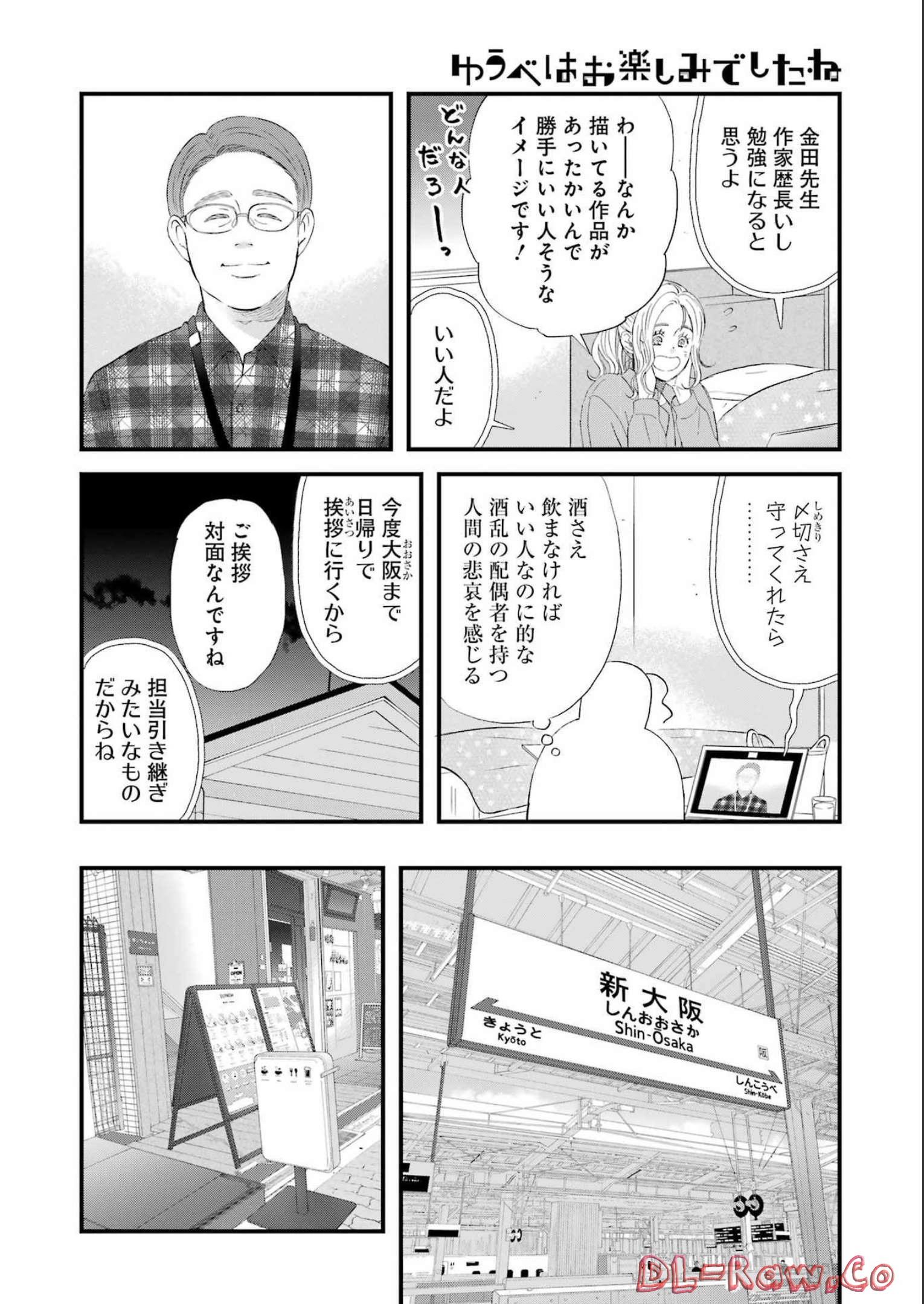 ゆうべはお楽しみでしたね 第92話 - Page 8