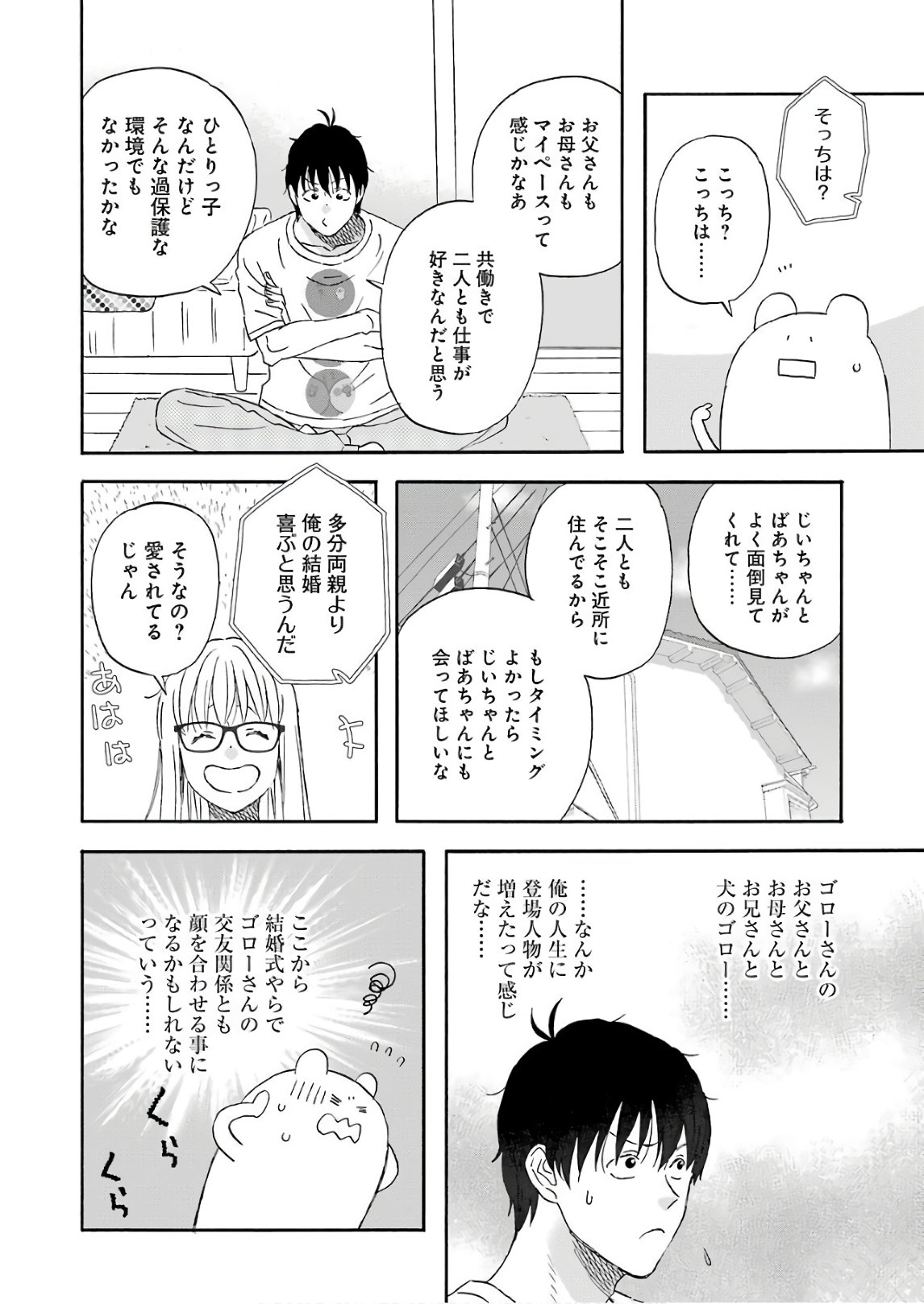 ゆうべはお楽しみでしたね 第50話 - Page 9