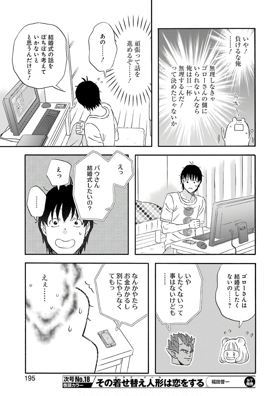 ゆうべはお楽しみでしたね 第50話 - Page 10