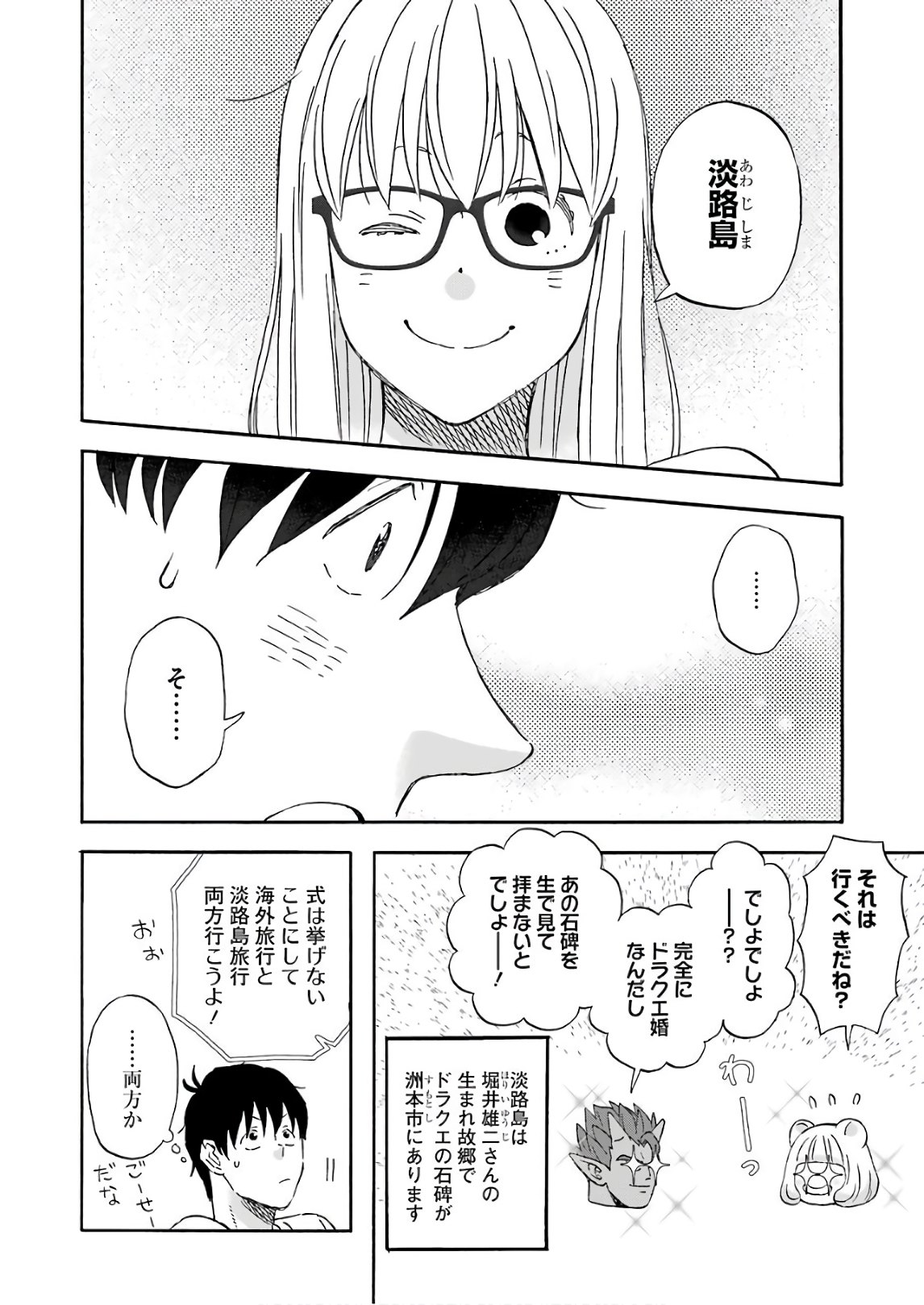 ゆうべはお楽しみでしたね 第50話 - Page 13