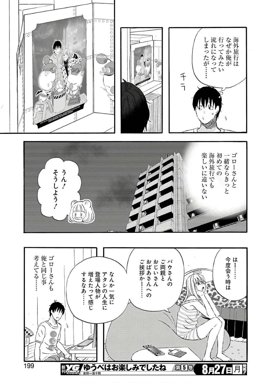 ゆうべはお楽しみでしたね 第50話 - Page 14