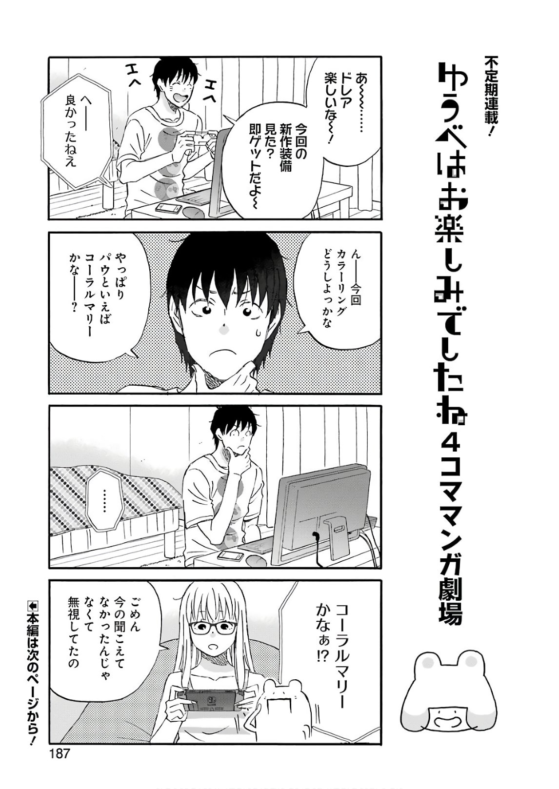 ゆうべはお楽しみでしたね 第50話 - Page 2