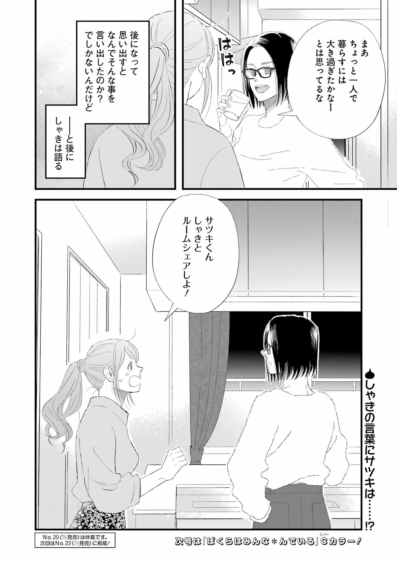 ゆうべはお楽しみでしたね 第99話 - Page 15