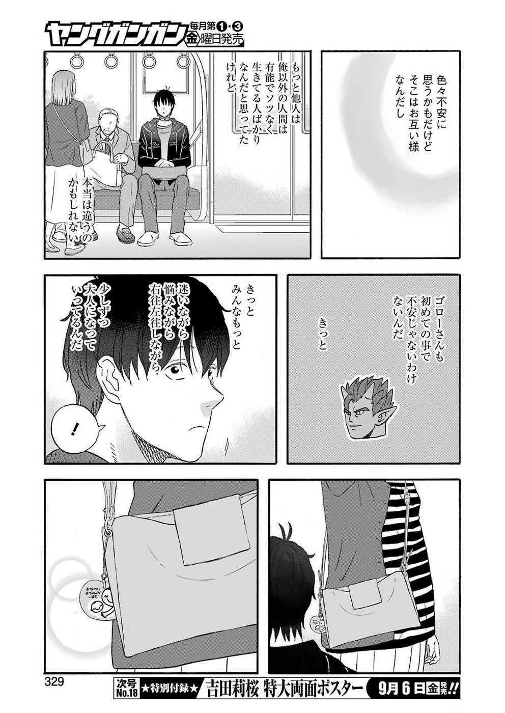 ゆうべはお楽しみでしたね 第64話 - Page 13