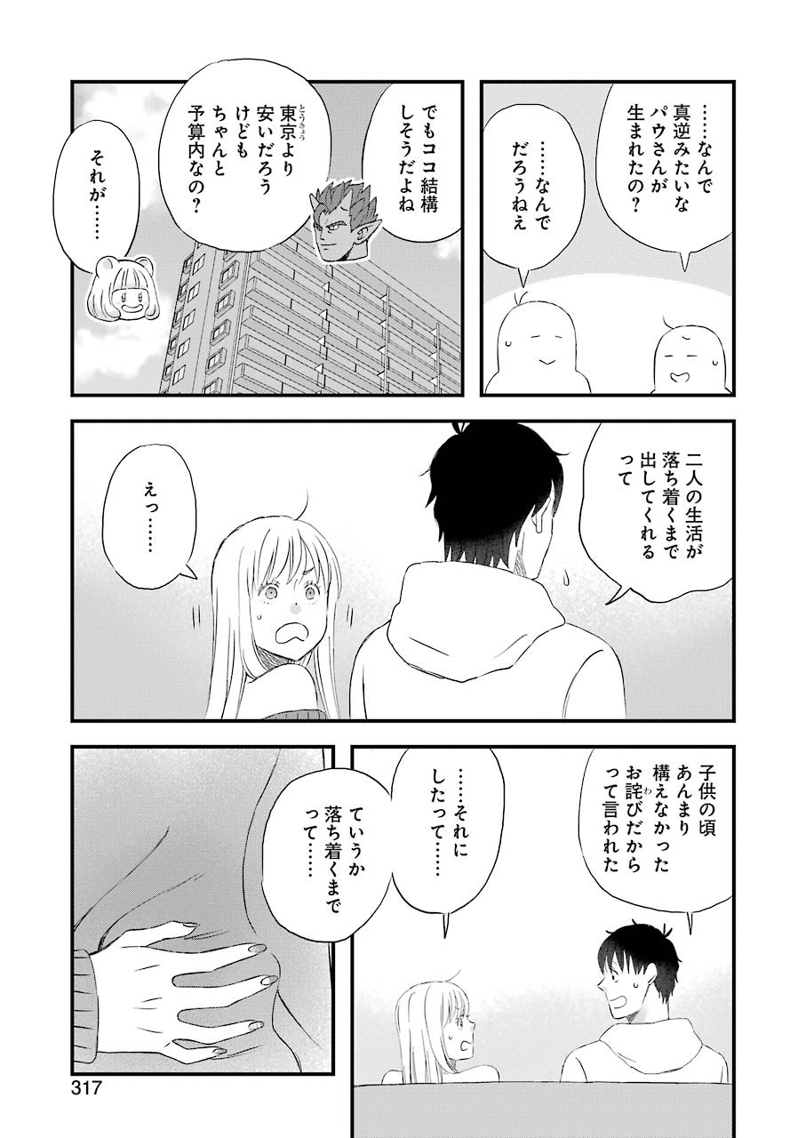 ゆうべはお楽しみでしたね 第66話 - Page 5