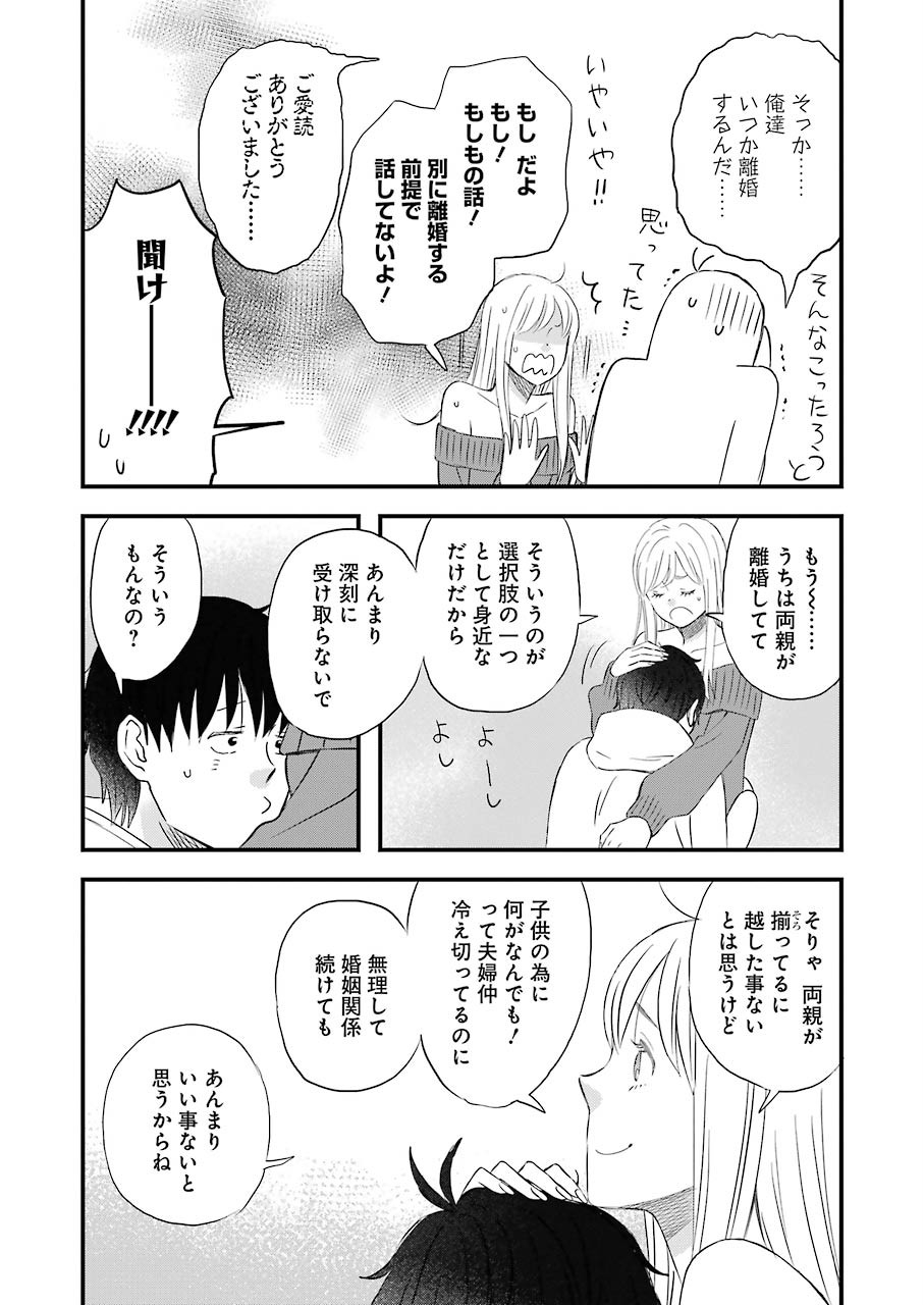 ゆうべはお楽しみでしたね 第66話 - Page 9