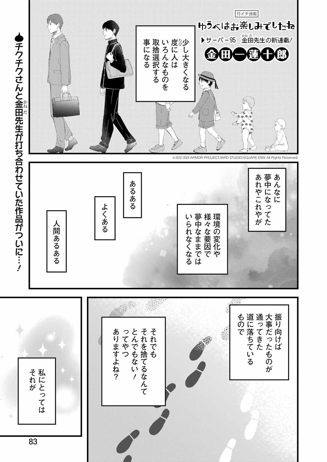 ゆうべはお楽しみでしたね 第95話 - Page 1