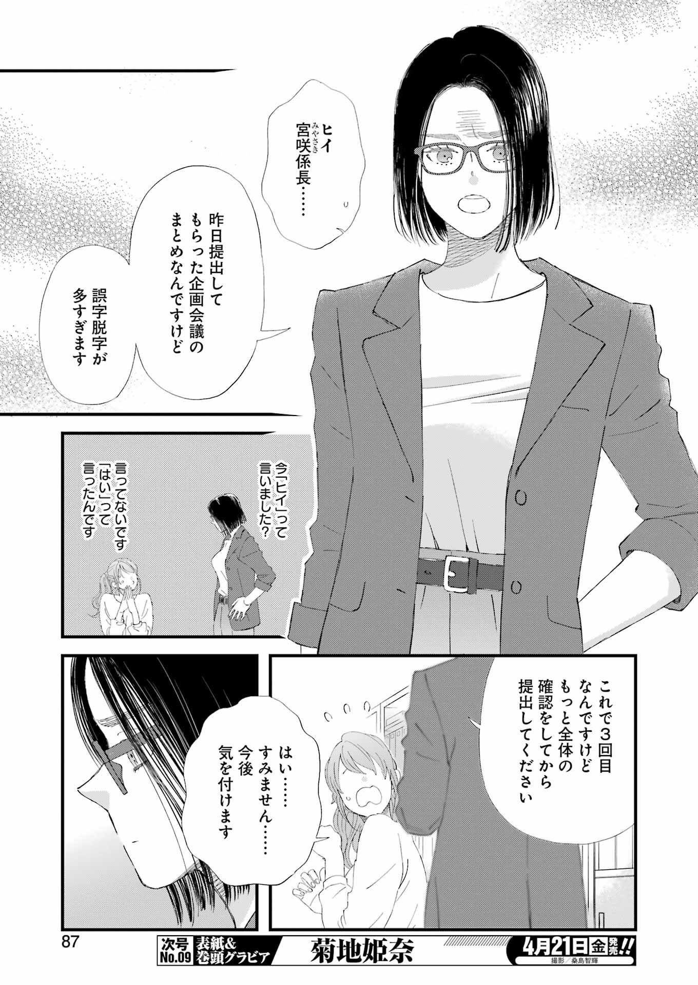 ゆうべはお楽しみでしたね 第95話 - Page 5