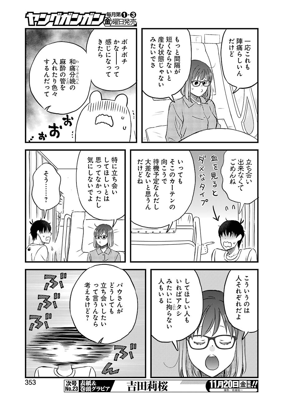 ゆうべはお楽しみでしたね 第74話 - Page 9