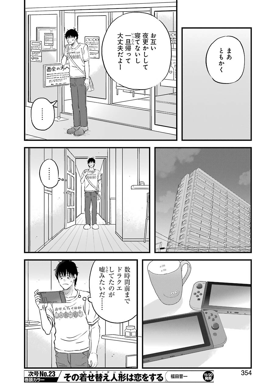 ゆうべはお楽しみでしたね 第74話 - Page 10