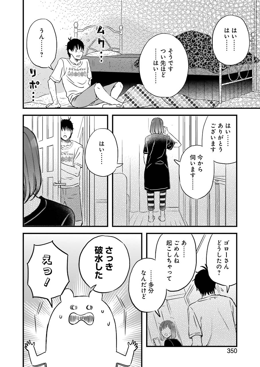 ゆうべはお楽しみでしたね 第74話 - Page 6