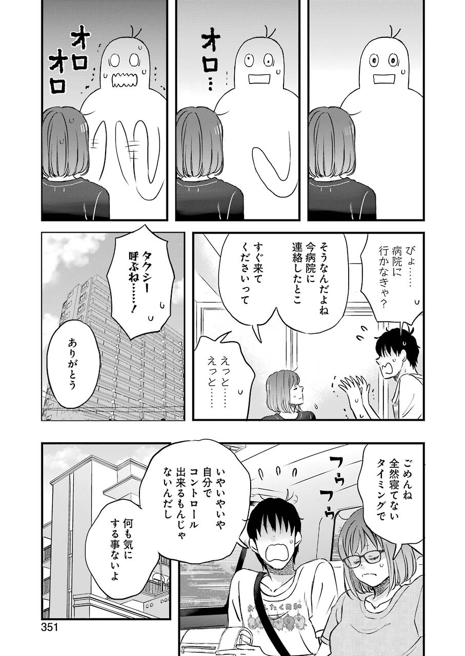 ゆうべはお楽しみでしたね 第74話 - Page 7