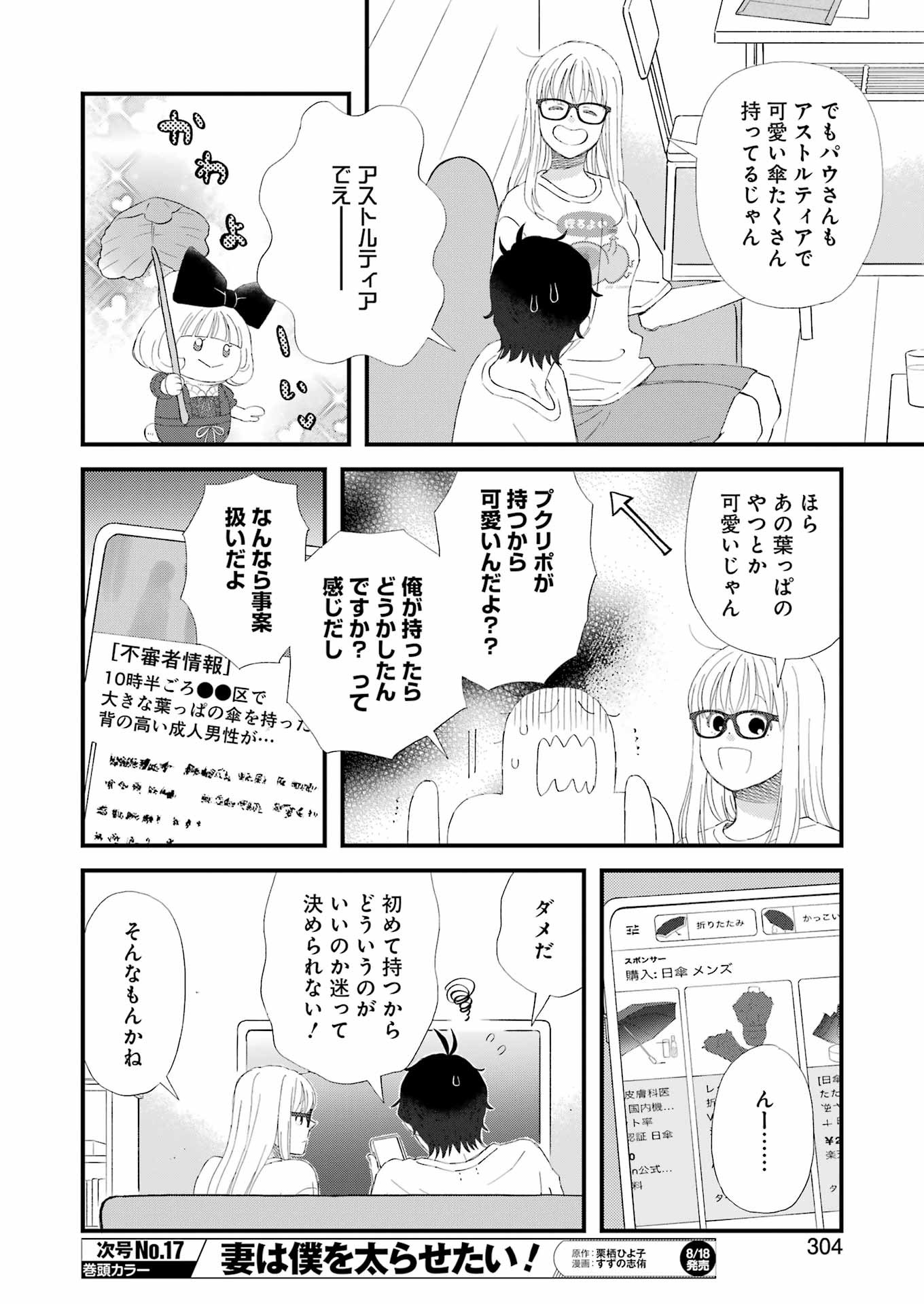 ゆうべはお楽しみでしたね 第98話 - Page 10