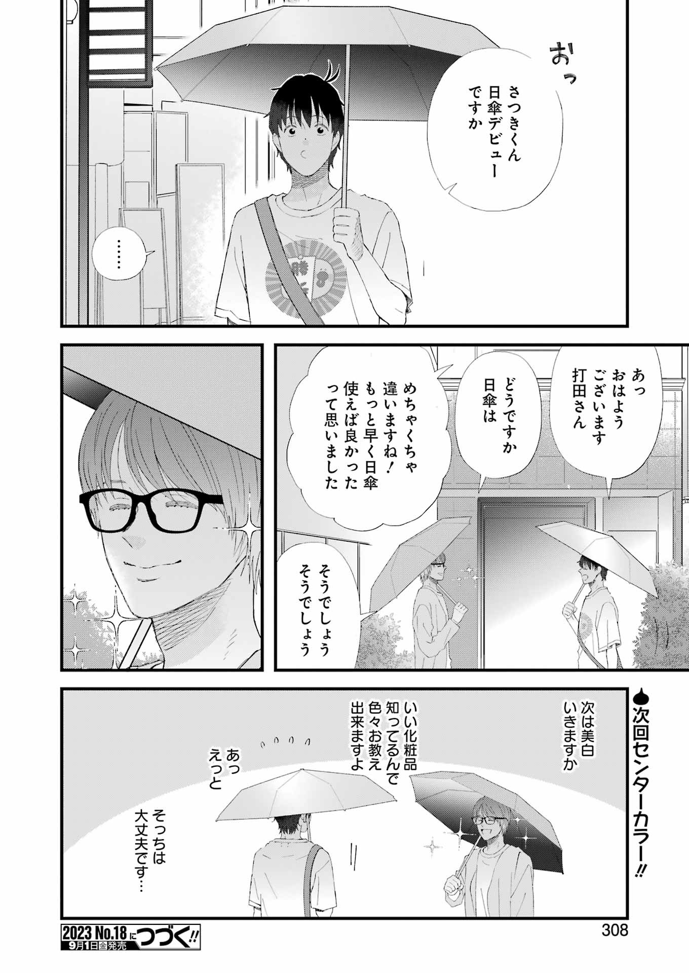 ゆうべはお楽しみでしたね 第98話 - Page 14