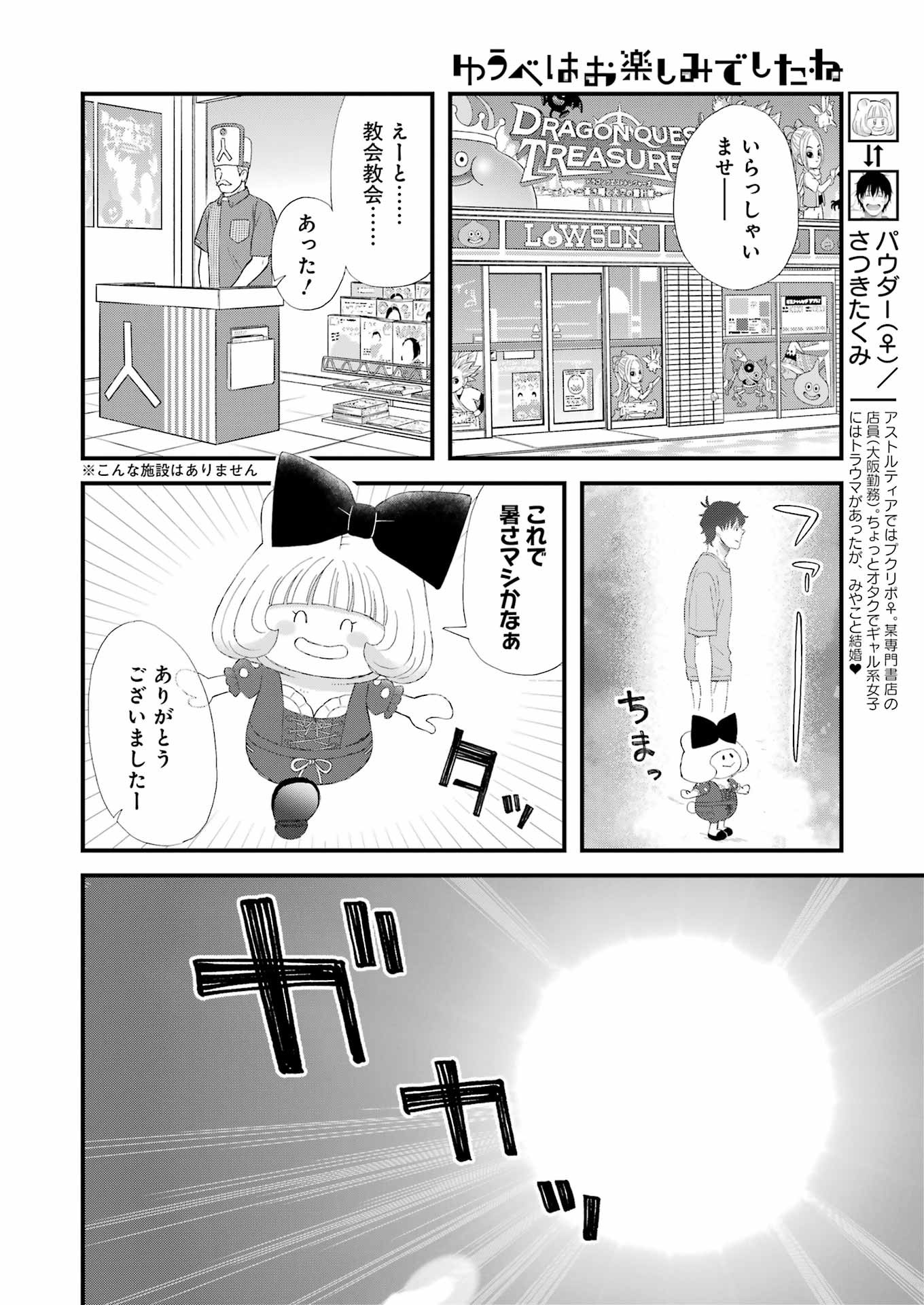 ゆうべはお楽しみでしたね 第98話 - Page 4