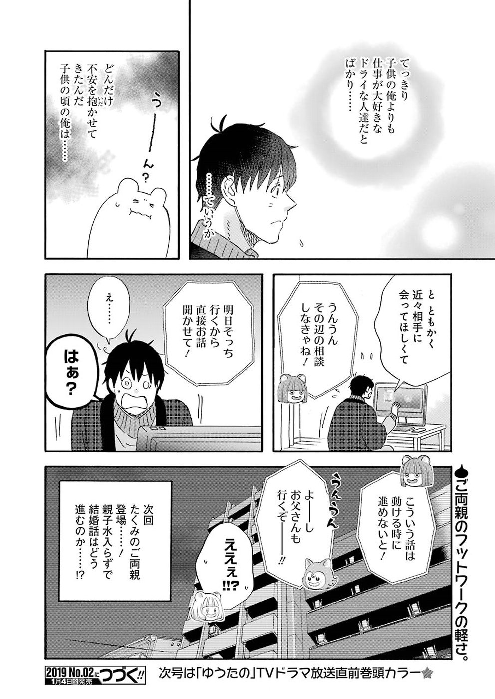 ゆうべはお楽しみでしたね 第56話 - Page 14