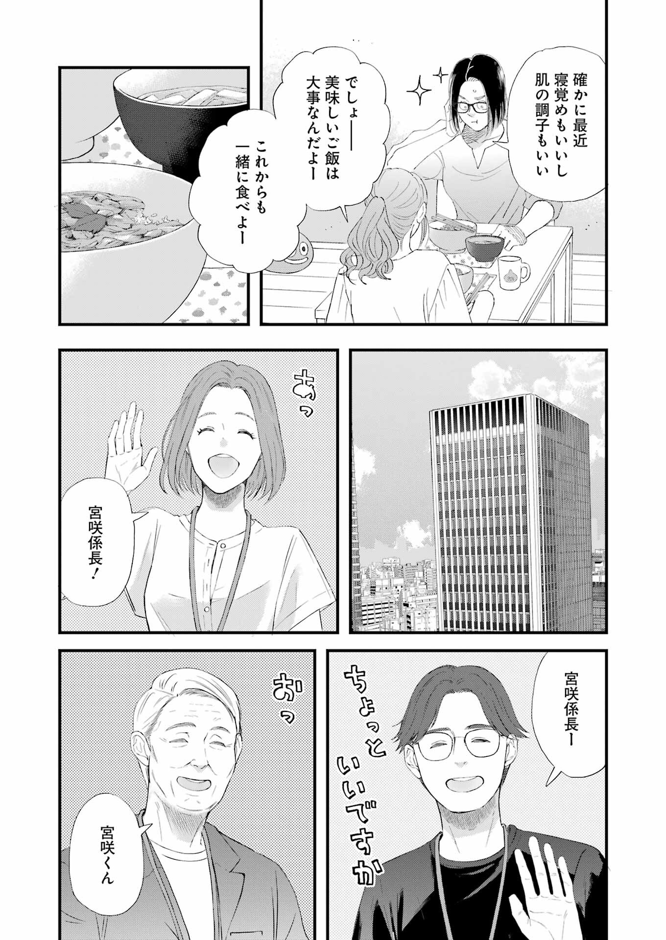 ゆうべはお楽しみでしたね 第106話 - Page 9