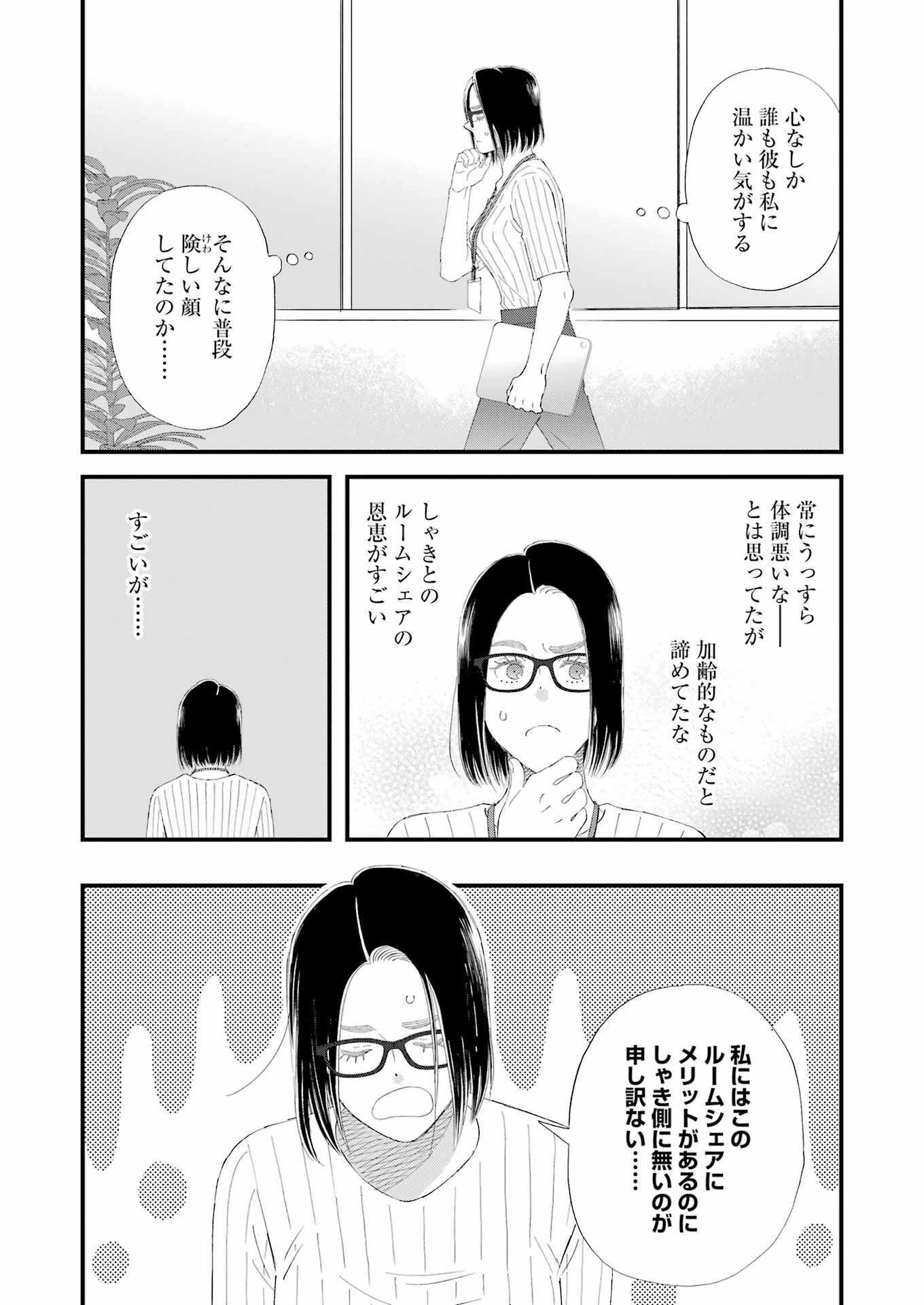 ゆうべはお楽しみでしたね 第106話 - Page 10