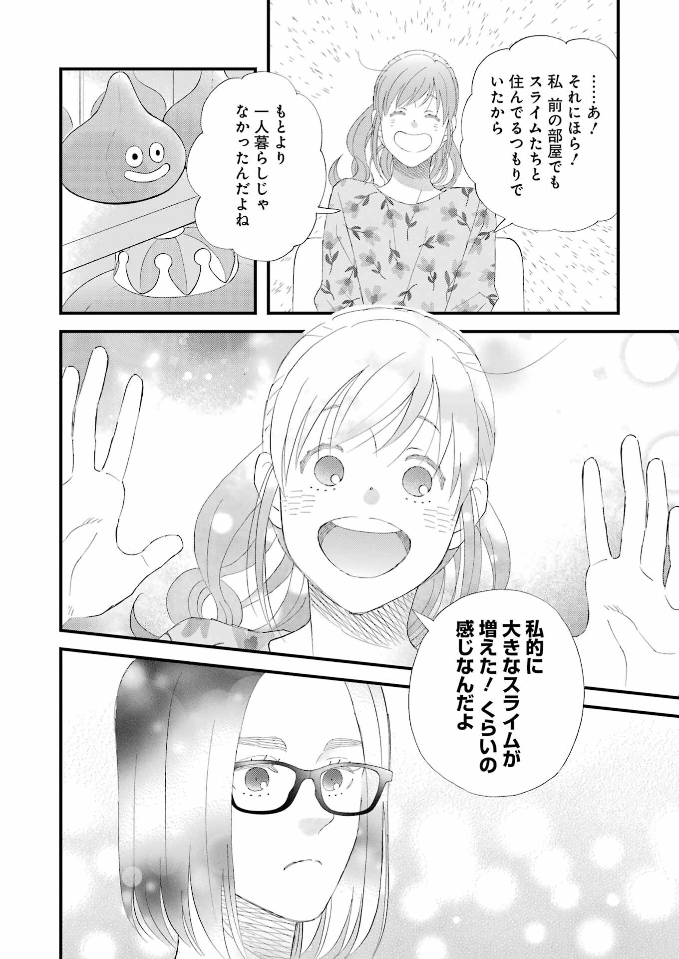 ゆうべはお楽しみでしたね 第106話 - Page 12