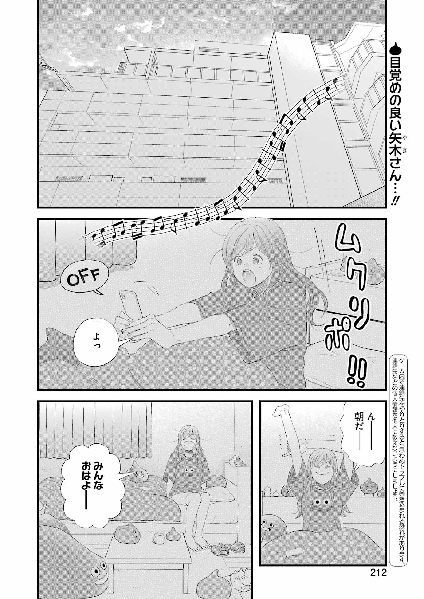 ゆうべはお楽しみでしたね 第106話 - Page 2