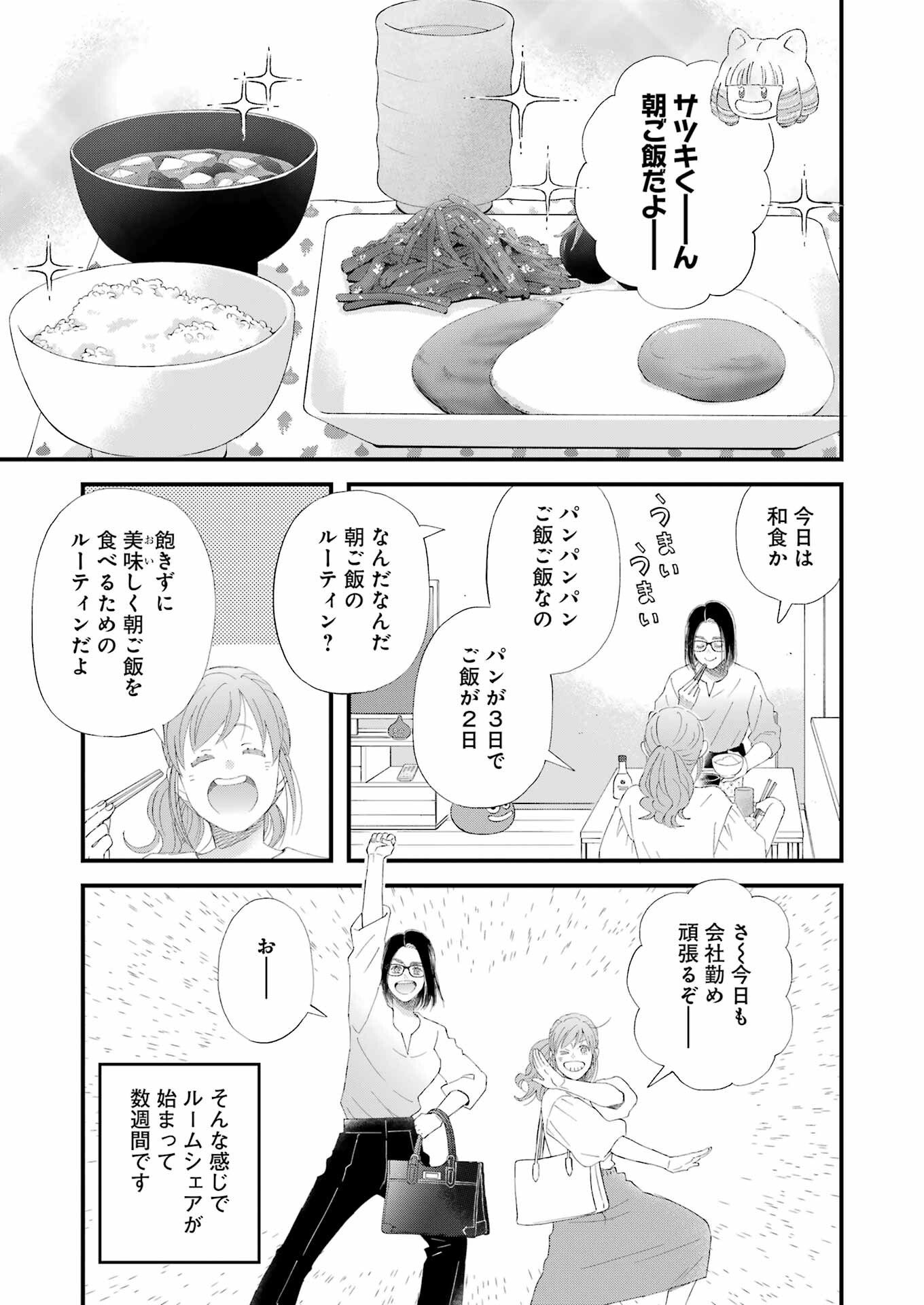 ゆうべはお楽しみでしたね 第106話 - Page 3