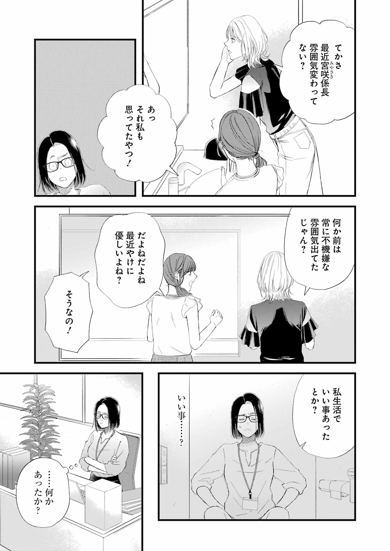 ゆうべはお楽しみでしたね 第106話 - Page 5