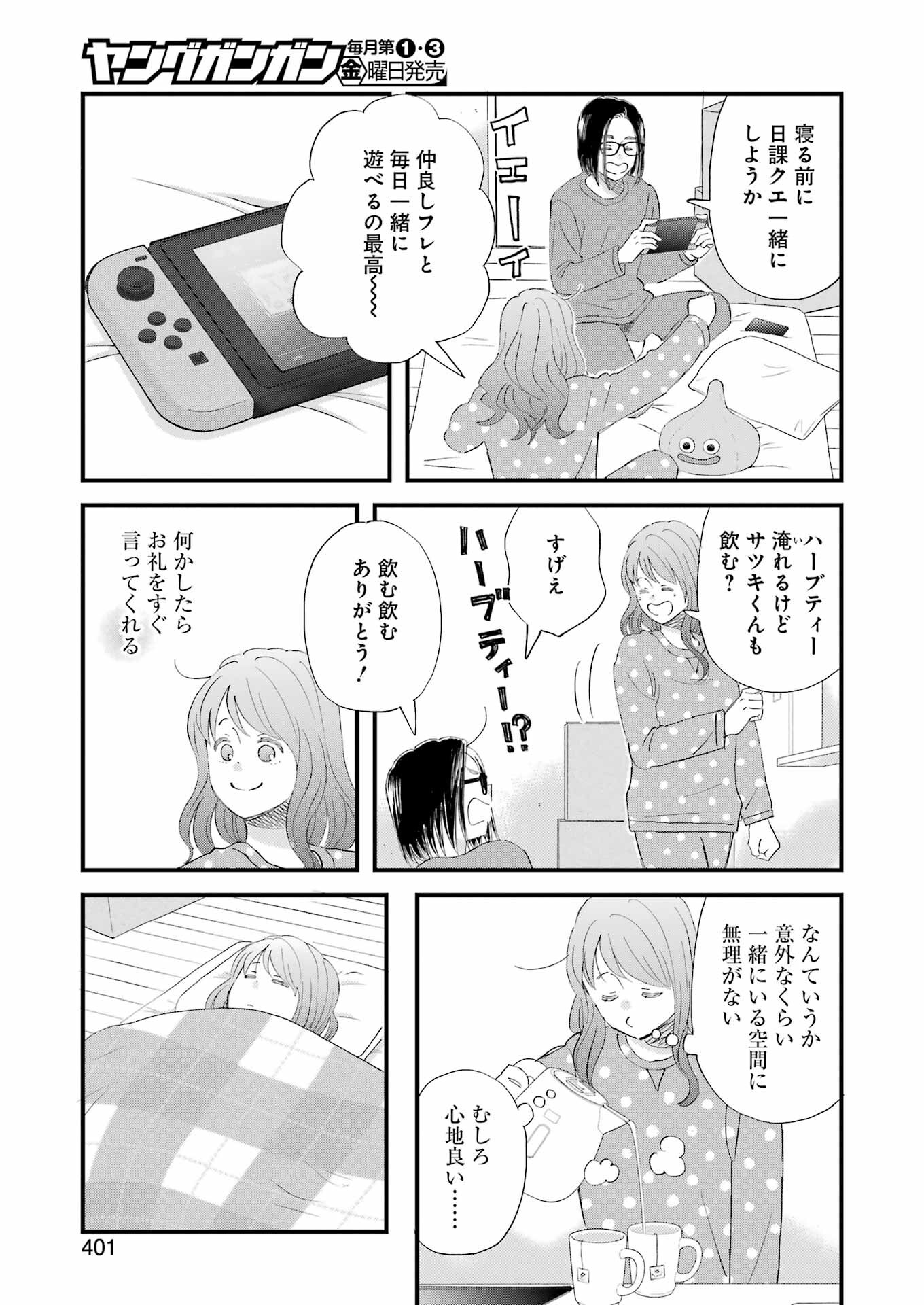 ゆうべはお楽しみでしたね 第104話 - Page 9