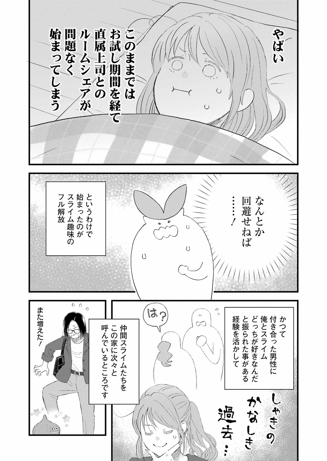 ゆうべはお楽しみでしたね 第104話 - Page 10