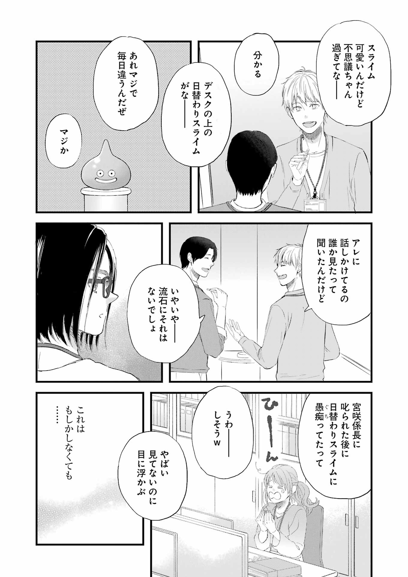 ゆうべはお楽しみでしたね 第104話 - Page 12