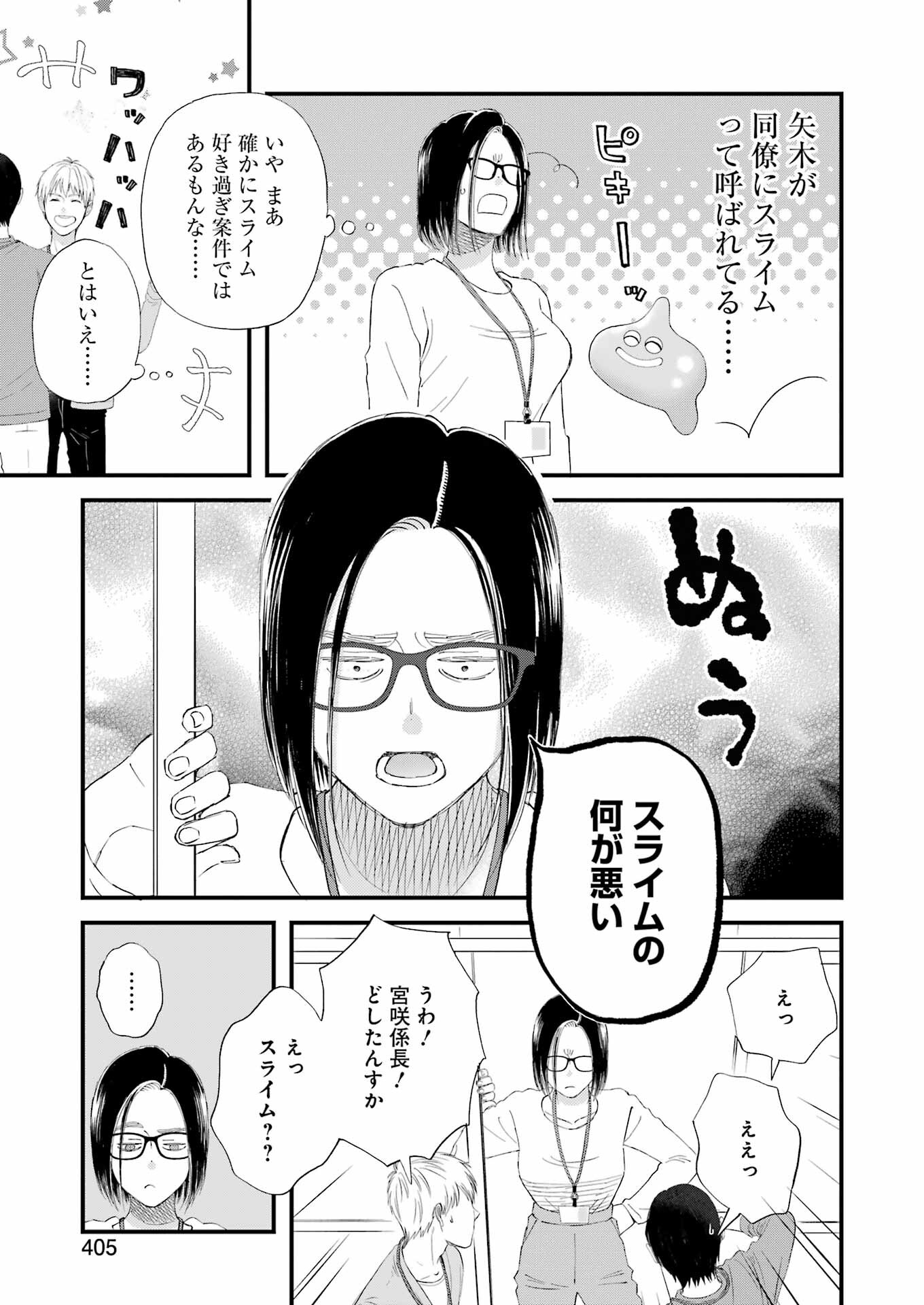 ゆうべはお楽しみでしたね 第104話 - Page 13