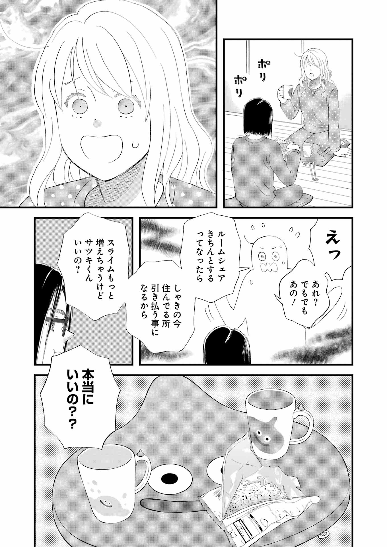 ゆうべはお楽しみでしたね 第104話 - Page 15