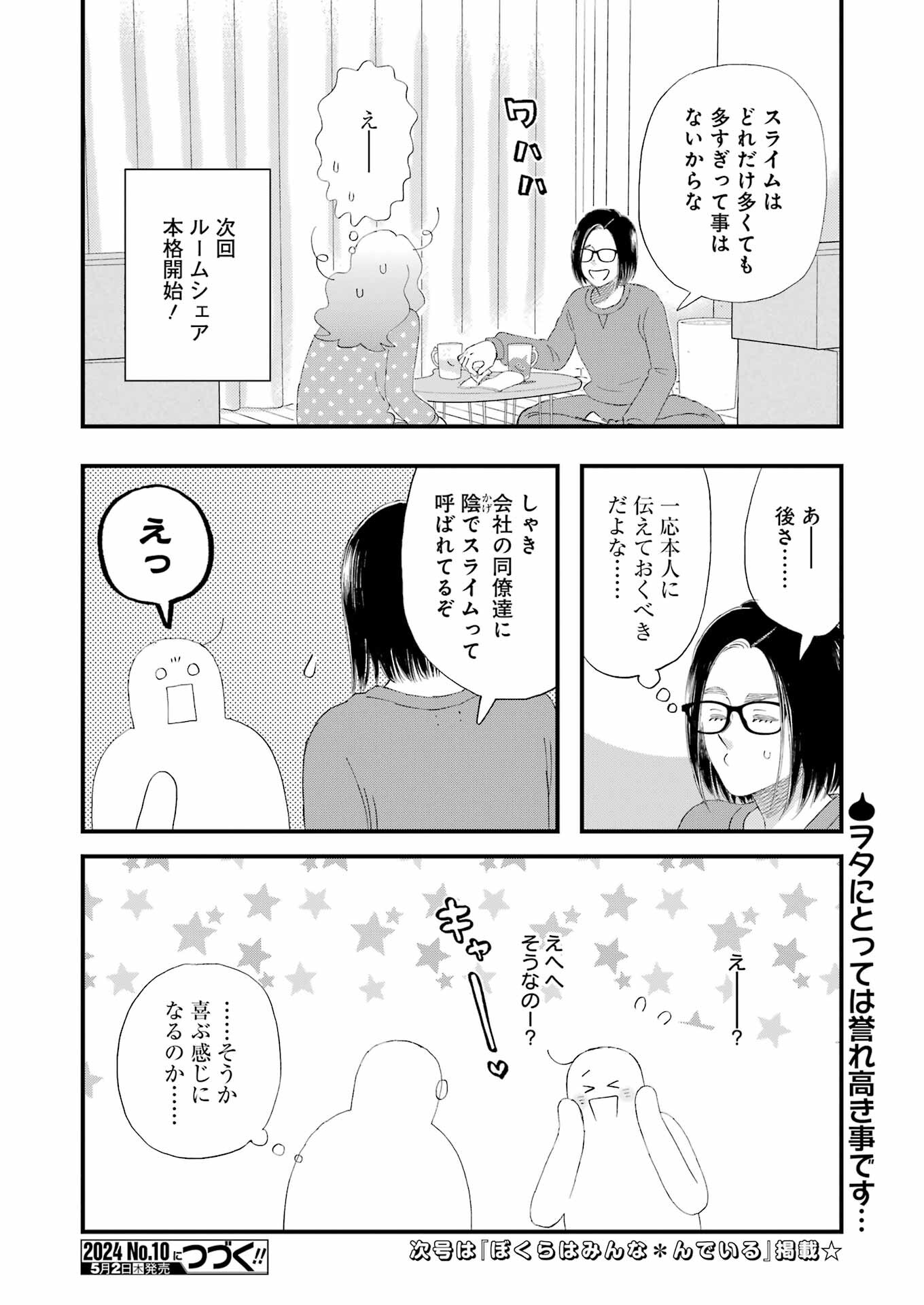 ゆうべはお楽しみでしたね 第104話 - Page 16