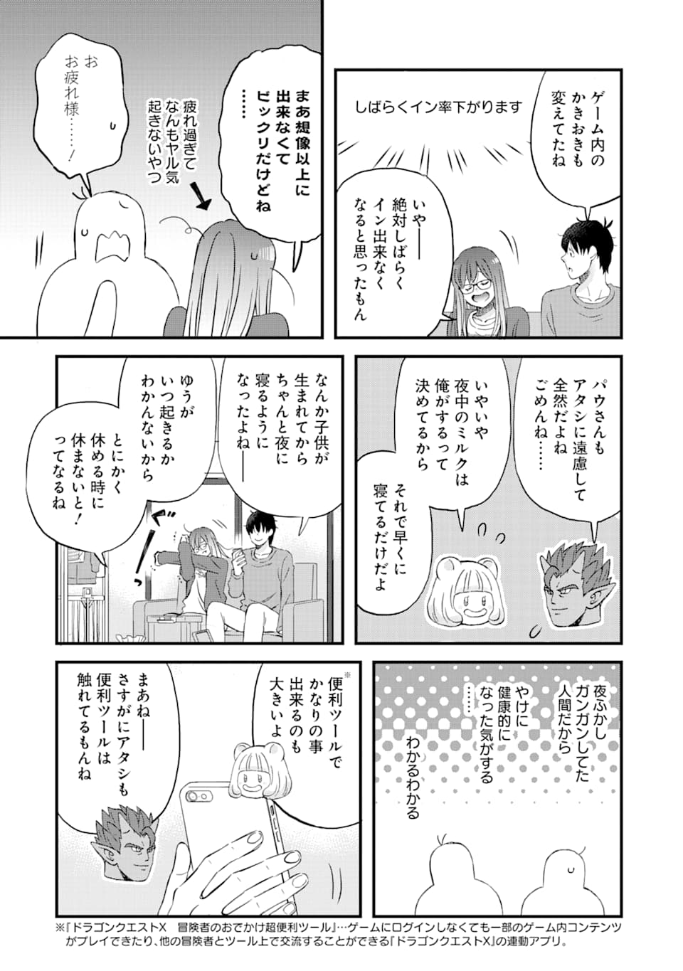 ゆうべはお楽しみでしたね 第77話 - Page 3