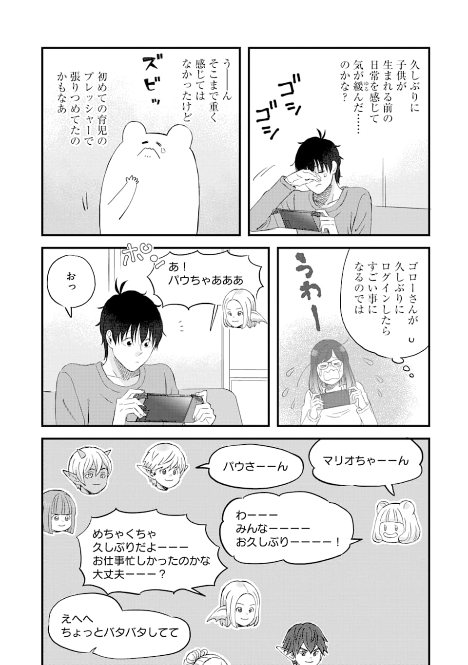 ゆうべはお楽しみでしたね 第77話 - Page 8