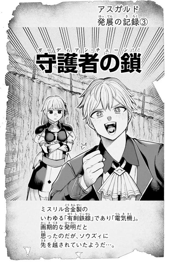 外れスキル「世界図書館」による異世界の知識と始める『産業革命』 ～ファイアーアロー？ うるせえ、こっちはライフルだ!!～ 第4.2話 - Next 第5.2話