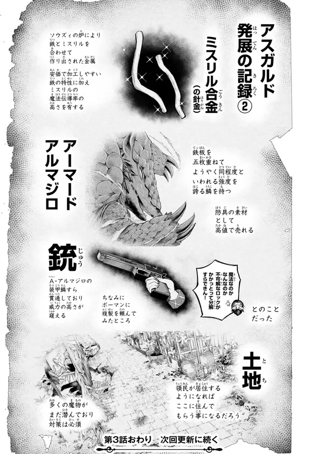 外れスキル「世界図書館」による異世界の知識と始める『産業革命』 ～ファイアーアロー？ うるせえ、こっちはライフルだ!!～ 第3.3話 - Page 16