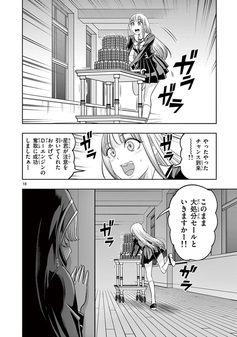 餓天使 第14話 - Page 18