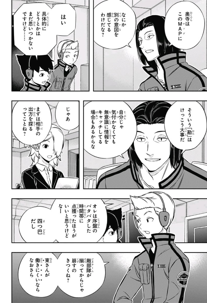 ワールドトリガー 第166話 - Page 10