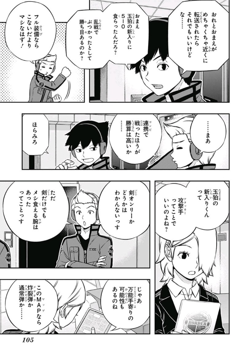 ワールドトリガー 第166話 - Page 11