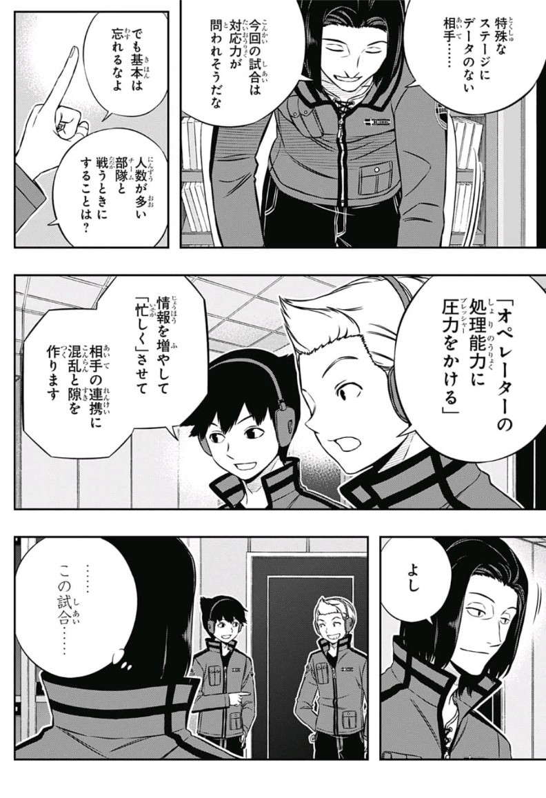 ワールドトリガー 第166話 - Page 12