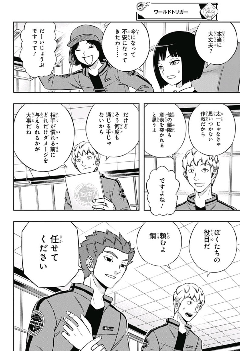 ワールドトリガー 第166話 - Page 14