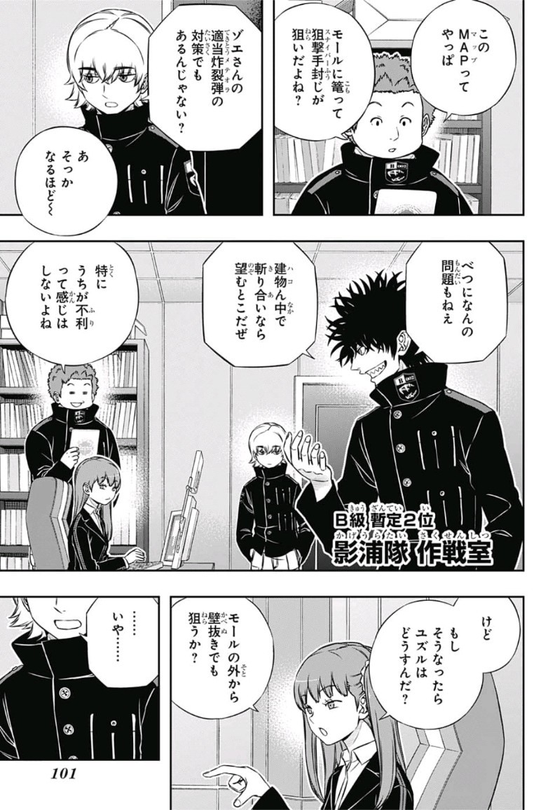 ワールドトリガー 第166話 - Page 7